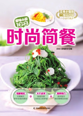 时尚简餐