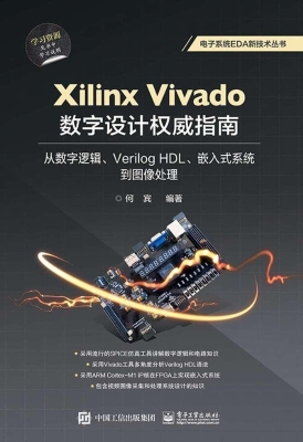 Xilinx Vivado数字设