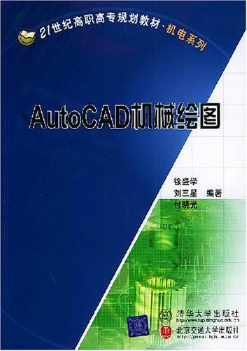 AutoCAD机械绘图