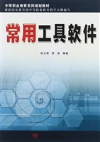 常用工具软件