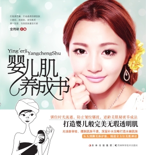 婴儿肌养成书