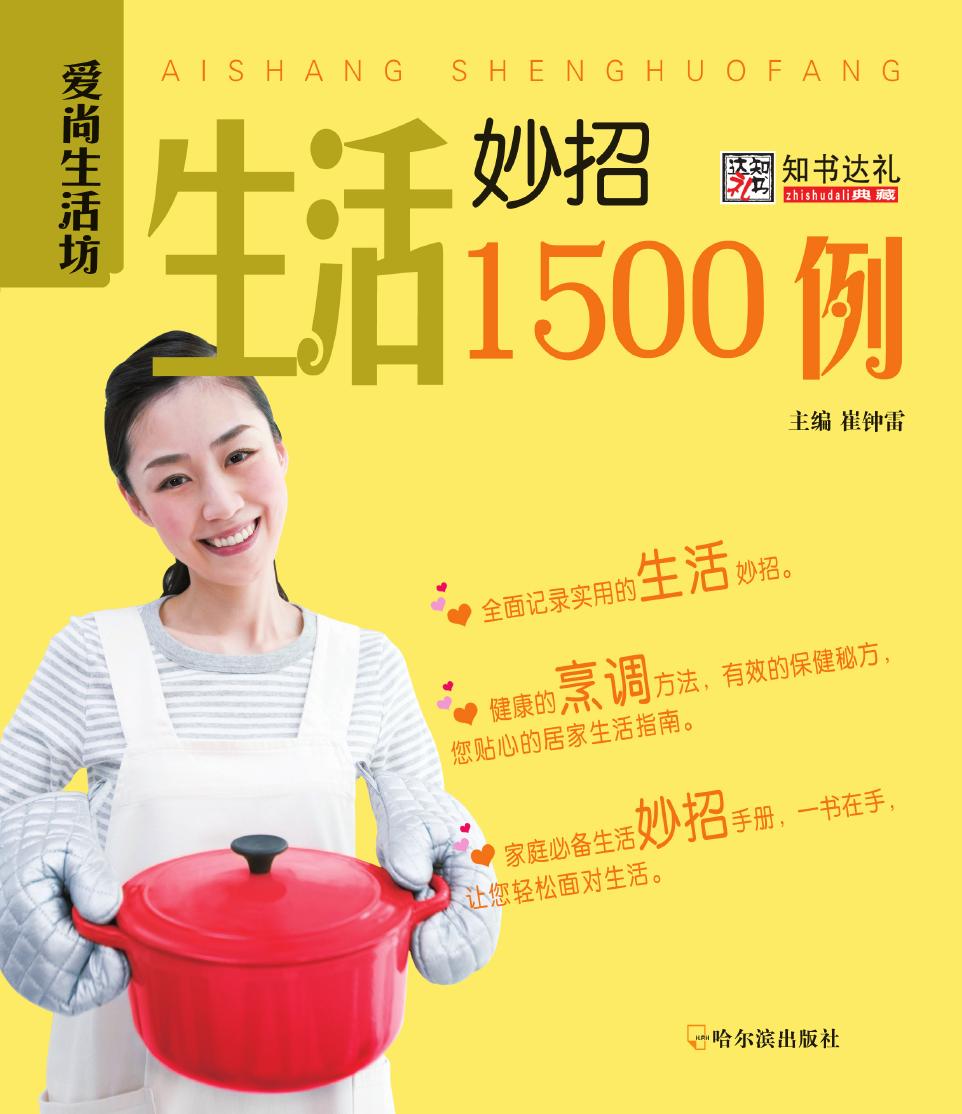 生活妙招1500例