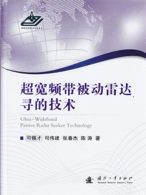 超宽频带被动雷达寻的
