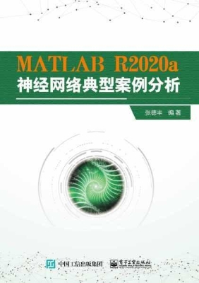 MATLAB R2020a神经网