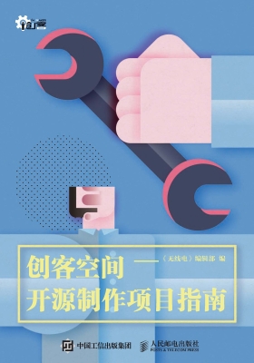 创客空间开源制作项目
