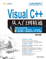 Visual C++从入门到精