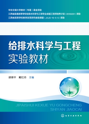 给排水科学与工程实验