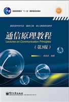 通信原理教程