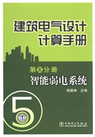 建筑电气设计计算手册