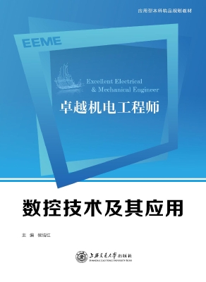 卓越机电工程师数控技