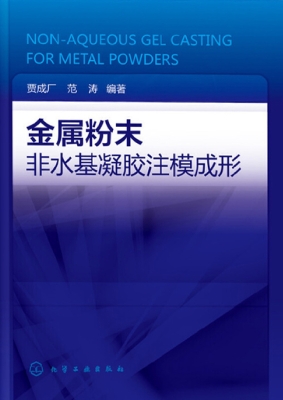 金属粉末非水基凝胶注
