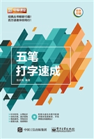 五笔打字速成