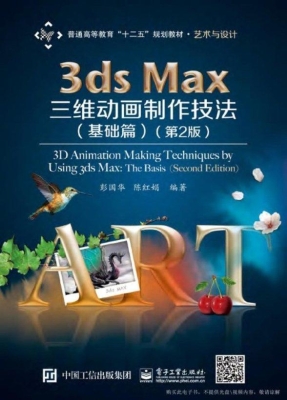 3ds max三维动画制作