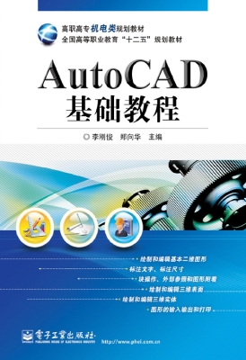 AutoCAD基础教程