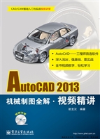 AutoCAD 2013机械制图