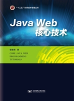 Java Web核心技术