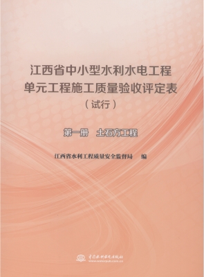 江西省中小型水利水电