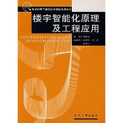楼宇智能化原理工程应