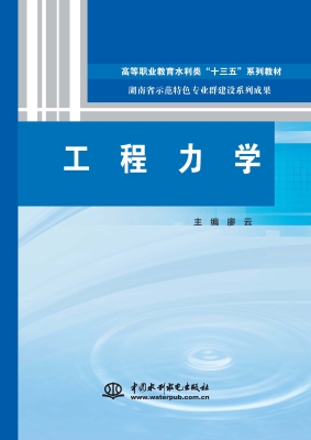 工程力学