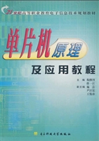 单片机原理及应用教程