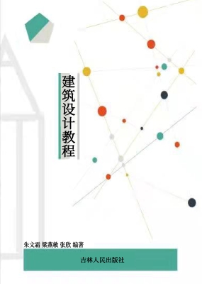 建筑设计教程