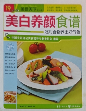 美白养颜食谱