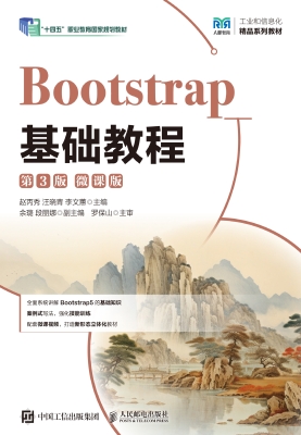 Bootstrap基础教程（微
