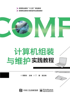 计算机组装与维护实践