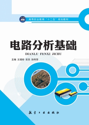 电路分析基础