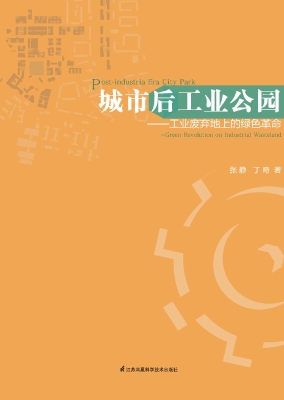 城市后工业公园——工