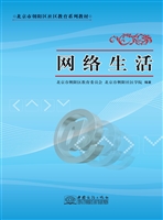 网络生活