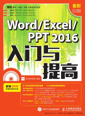 Word/Excel/PPT 2016