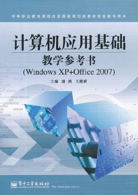 计算机应用基础教学参