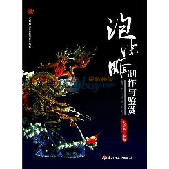 泡沫雕制作与鉴赏