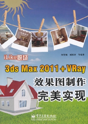 iLike职场3ds Max 201