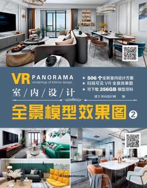 室内设计全景模型效果