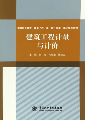 建筑工程计量与计价