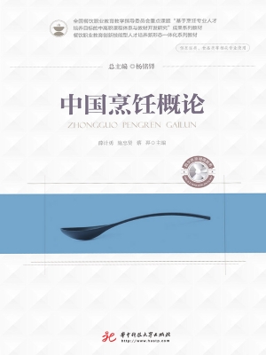 中国烹饪概论