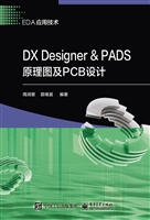 DX Designer ＆ PADS原