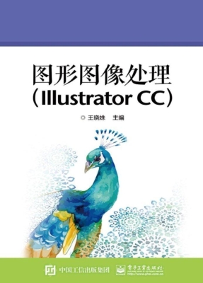 图形图像处理（Illustra