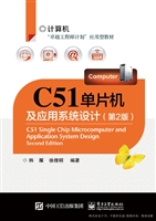 C51单片机及应用系统