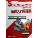 SolidWorks 2013机械