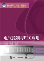 电气控制与PLC应用