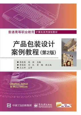产品包装设计案例教程