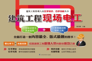 建筑工程现场电工