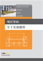 项目导向车工实训教程