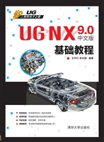 UG NX 9.0中文版基础