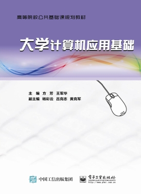 大学计算机应用基础
