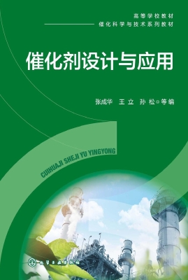 催化剂设计与应用