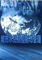 城市水资源控制与管理